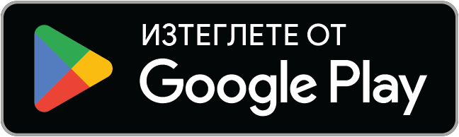 Изтегли от Google Play